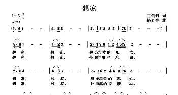 想家_民歌简谱_词曲:王剑钟 杨春先