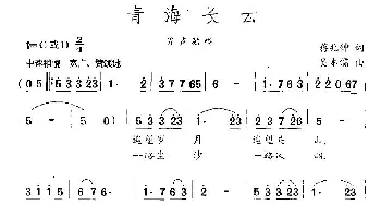 青海长云_民歌简谱_词曲:蒋兆钟 吴本儒