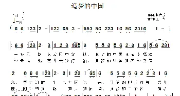 追梦的中国_民歌简谱_词曲:赵凌云 王立