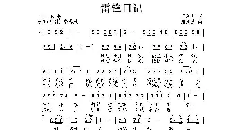 雷锋日记_民歌简谱_词曲:丁恩昌 唐新成