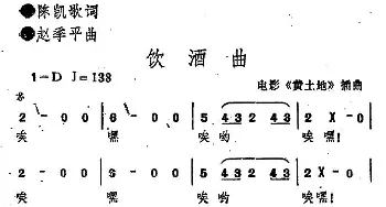 饮酒曲_民歌简谱_词曲:陈凯歌 赵季平