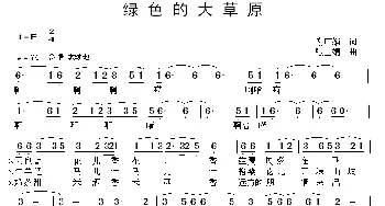 绿色的大草原_民歌简谱_词曲:谢广娟 张士娟