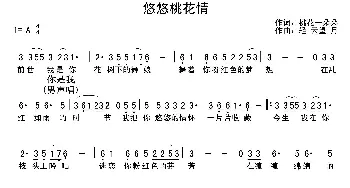 悠悠桃花情_民歌简谱_词曲:桃花一朵朵 轻云望月