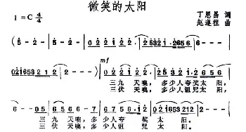 微笑的太阳_民歌简谱_词曲:丁恩昌 赵遵程