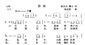 珍珠_民歌简谱_词曲:杨永杰、清儿 项道荣