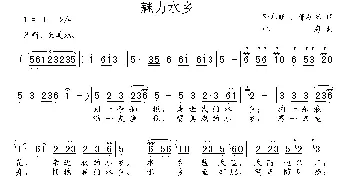 魅力水乡_民歌简谱_词曲:邓永旺 林海