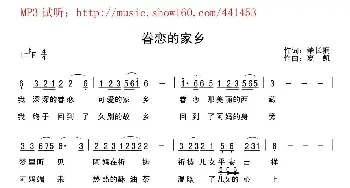 眷恋的家乡_民歌简谱_词曲:肇长拥 夏凯（营口天马）