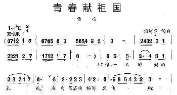 青春献祖国_民歌简谱_词曲:汤海春 汤海春