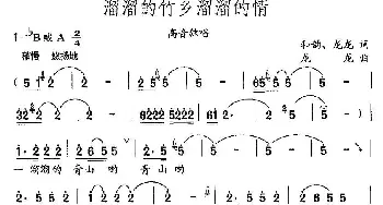 溜溜的竹乡溜溜的情_民歌简谱_词曲:和韵 龙龙 龙龙