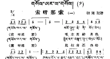 索呀拉索_民歌简谱_词曲: