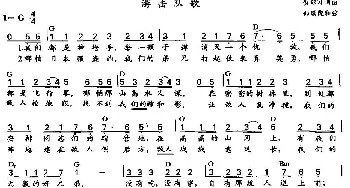 游击队歌_民歌简谱_词曲:贺绿汀 贺绿汀作曲、邵璇配和弦