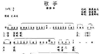 歌手_民歌简谱_词曲: