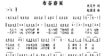 布谷春雨_民歌简谱_词曲:刘文平 赵国清