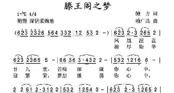 滕王阁之梦_民歌简谱_词曲:鲍方 赖广昌