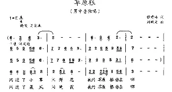 草原根_民歌简谱_词曲:程建林 刘晓文