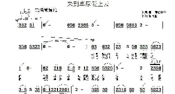 来到草原爱上云_民歌简谱_词曲:葛·娜仁托雅 胡日查