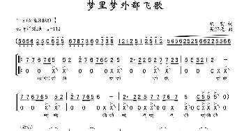 梦里梦外都飞歌_民歌简谱_词曲:陈雷 吴解元