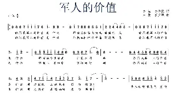 军人的价值_民歌简谱_词曲: