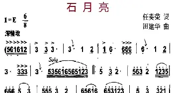 石月亮_民歌简谱_词曲:任英荣 田建华