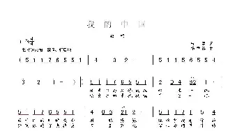 我的中国_民歌简谱_词曲:曹勇 杨季涛