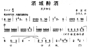 酒城醉酒_民歌简谱_词曲:鲁客 金钦夫