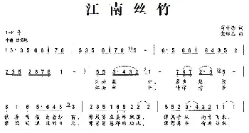 江南丝竹_民歌简谱_词曲:蒋中海 党继志