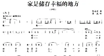 家是储存幸福的地方_民歌简谱_词曲:邓成彬 程龙