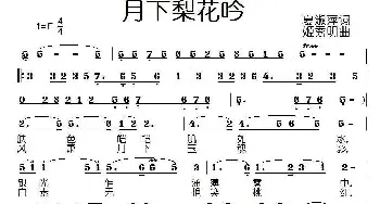 月下梨花吟_民歌简谱_词曲:夏淑萍 姬秀明