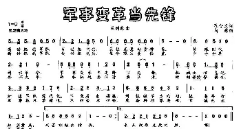 军事变革当先锋_民歌简谱_词曲:孔令东 向东