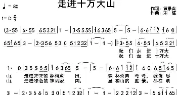 走进十万大山_民歌简谱_词曲:黄景南 宋健