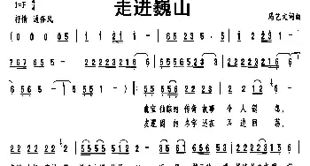 走进巍山_民歌简谱_词曲:马艺文 马艺文