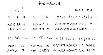 天边的勒勒车_民歌简谱_词曲:温晓光 温晓光