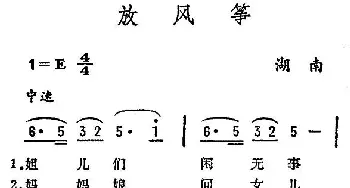 放风筝_民歌简谱_词曲: