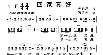 回家真好_民歌简谱_词曲:关世辉 蔺崇祥