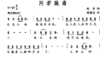 问君陇南_民歌简谱_词曲:雨寿 戚建波