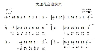 大理花会邀你来_民歌简谱_词曲:詹德胜 许宝仁