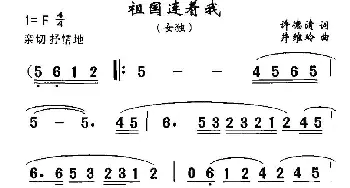 祖国连着我_民歌简谱_词曲:许德清 井维玲