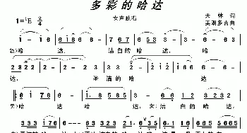 多彩的哈达_民歌简谱_词曲:天林 美朗多吉