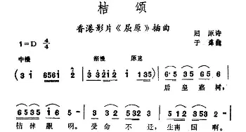 桔颂_民歌简谱_词曲:屈原 于粦