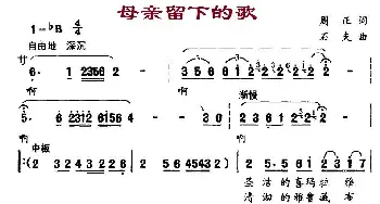 母亲留下的歌_民歌简谱_词曲:周正 石夫