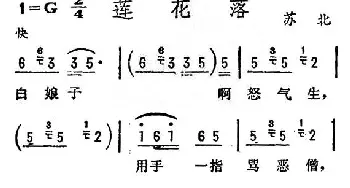 莲花落_民歌简谱_词曲: