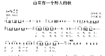 山里有一个醉人的秋_民歌简谱_词曲:简祖海 李云翔