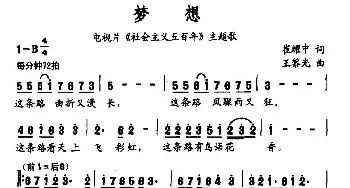 梦想_民歌简谱_词曲:崔耀中 王黎光