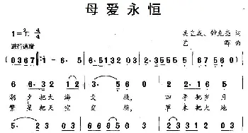 母爱永恒_民歌简谱_词曲:吴直成、钟克亮 艺晖