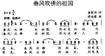 春风吹拂的祖国_民歌简谱_词曲:李朝润 陈丽君