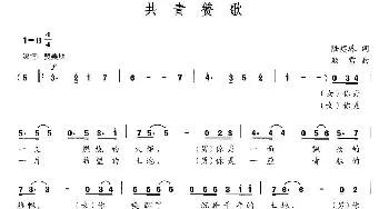 共青赞歌_民歌简谱_词曲:陈建珠 敖雪