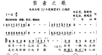 雷素之歌_民歌简谱_词曲:白春霞 等 丁留强