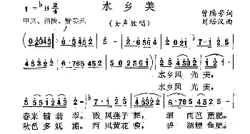 水乡美_民歌简谱_词曲:曾腾芳 刘培汉