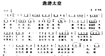 遨游太空_民歌简谱_词曲:朱宏 朱宏