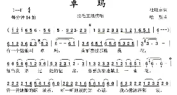 卓玛_民歌简谱_词曲:杜晓言 哈斯